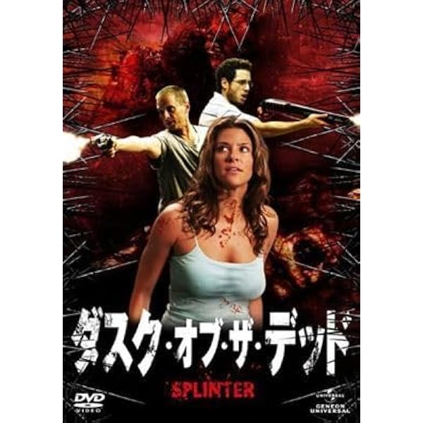 Amazon.co.jp: ダスク・オブ・ザ・デッド [DVD] : パウロ